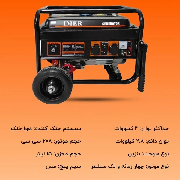 موتور برق استارتی ایمر مدل LT3900EB - 5
