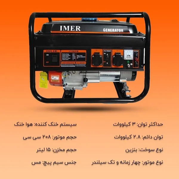 موتور برق بنزینی هندلی ایمر مدل LT3900B - 4