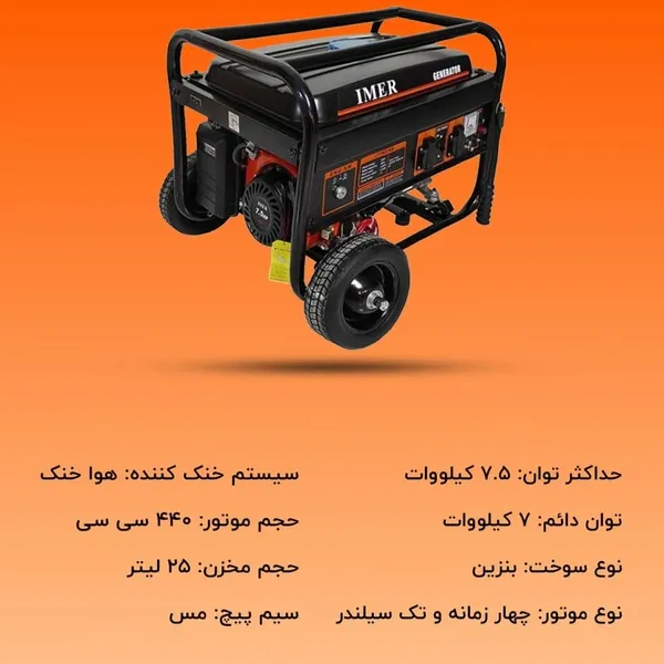 موتور برق ایمر مدل LT9000EB - 4