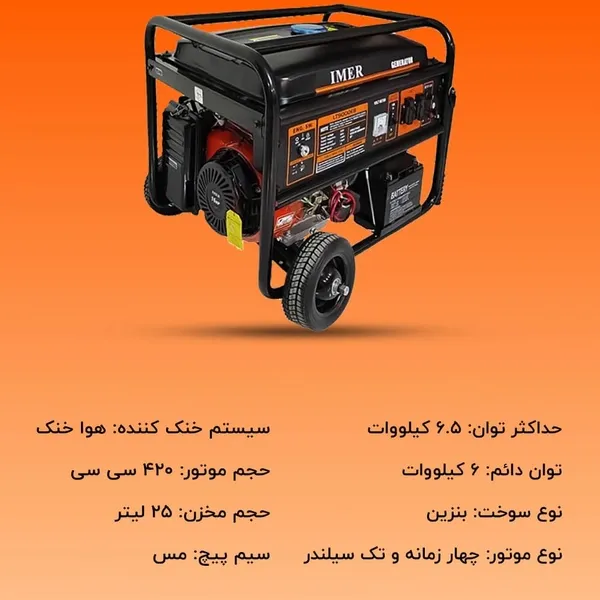 موتور برق ایمر 6.5 کیلووات LT8000EB مدل - 5